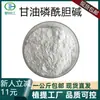 Glicerol Fosfatidilcolina Glicerol Fosfocolina -Gpc Alfa Gpc em Estoque com Frete Grátis