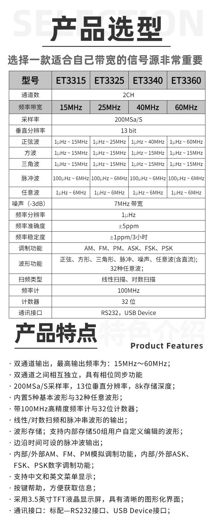 ET3315波形发生器2