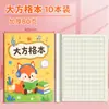 Cuaderno de cuadrícula cuadrada de dibujos animados 16K para estudiantes de primaria, Libro de práctica de escritura de cuadrícula cuadrada china, Libro de escritura de caracteres chinos
