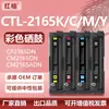 Adequado para Cartucho de Toner Pantum Ctl-2165K Cp2165Dn Cartucho de Toner para Impressora Cm2165Adn Ctl-2165Hk