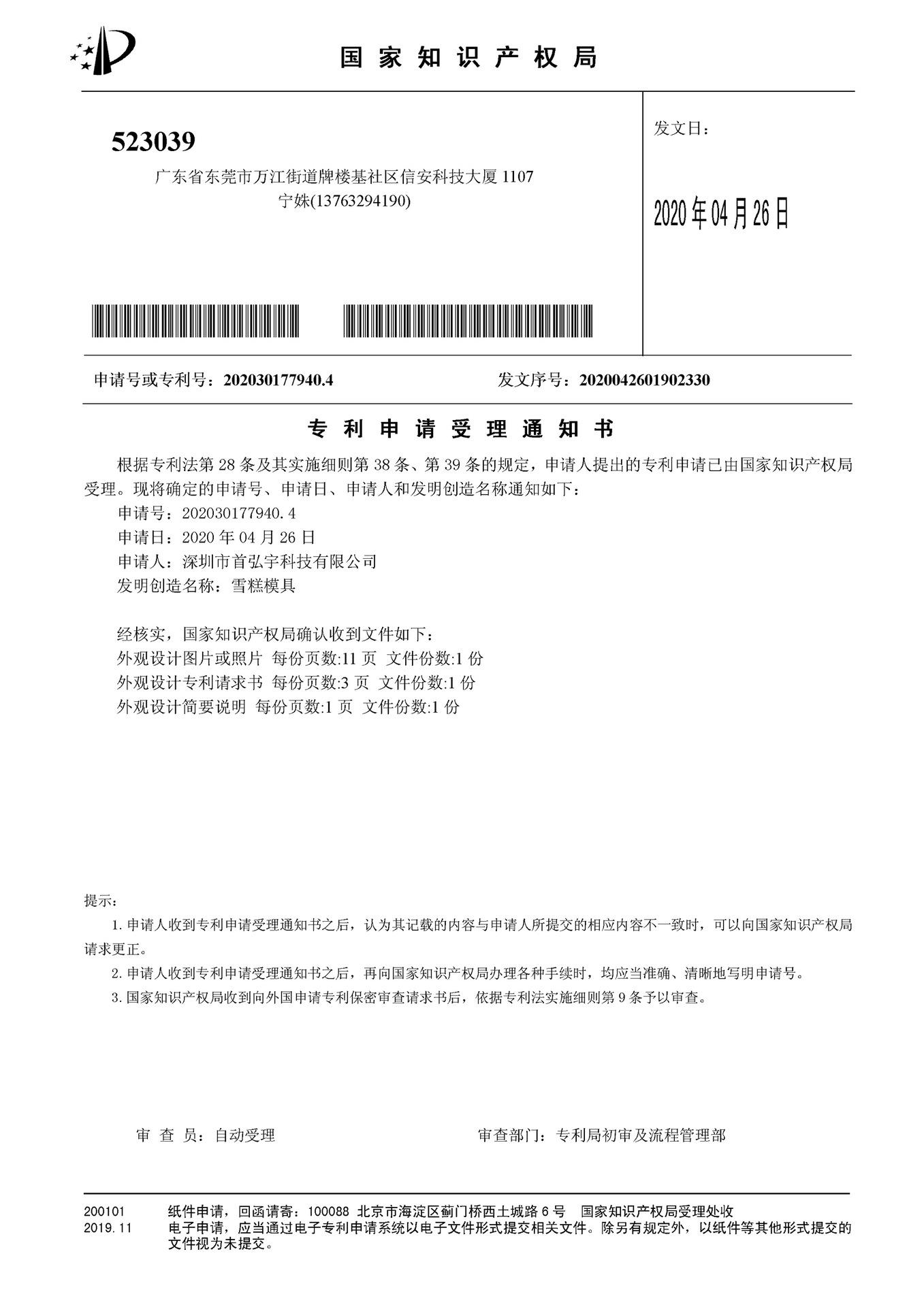 第三代雪糕模具.jpg