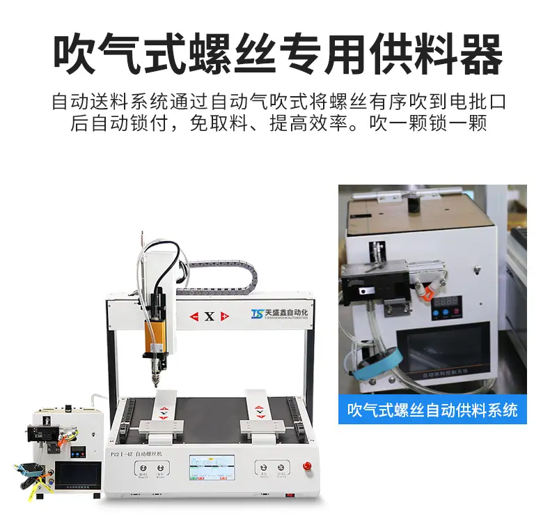 钣金款双工位吹气螺丝机详情_12.jpg