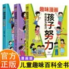 Enciclopedia Divertida para Niños Edición Oficial: Gestión del Tiempo, Habilidades Sociales, Protección de la Seguridad, Libro de Iluminación