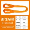 Correas de Elevación Flexibles, Eslingas de Elevación, Estándar Nacional Industrial de 3 Toneladas, 5 Toneladas, 6 Toneladas, Grúa para Moldes, Grúa Polipasto, Eslinga Suave para Levantar Árboles