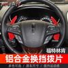 Aplicable a Ford Mondeo Levas de Cambio Levas Sharp Explorer Lincoln MKZ MKC Levas de Volante