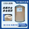 Shandong Longda Peróxido de Hidrógeno Enzima de Grado Alimenticio Enzima Descomponedora de Peróxido de Hidrógeno Preparación Activa de Desoxienzima 100,000U/G