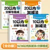 Un Juego Completo de Tarjetas de Entrenamiento de Pensamiento Matemático para Ejercicios de Cálculo Oral para Preescolares en Transición a Primer Grado, Enfocado en la Descomposición y Composición de Números Dentro de Veinte