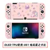 Funda de Color para Switch Oled Funda Suave de TPU Fabricante Funda Protectora Oled Funda de Color Funda Suave de Cobertura Total para Switch