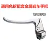 Manete de Freio de Metal Alavanca de Freio de Mão para Bicicleta Freio Sólido Universal para Bicicleta Monociclo Carrinho de Mão Acessórios