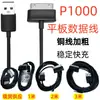 Cable de datos de 1,2 m y 3 m adecuado para tableta Samsung P1000 Cable de datos P3100 Cable de carga N8000