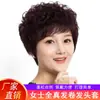 Peluca de cabello humano completo para mujer, naturalmente esponjosa y transpirable, adecuada para madres de mediana edad y mayores, peluca completa de pelo corto rizado a la moda