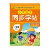 Cuaderno de práctica sincrónica de chino-inglés para primaria, 123456, para entrenamiento especial.