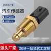 Aplicable a BYD, Wuling sensor de temperatura del sensor LO8H154