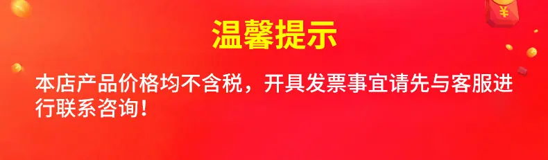 发票提示