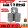 Cinta de película pura de teflón, gris, resistente a altas temperaturas, antiadherente, no deja residuos, aislante, resistente al desgaste, ventas directas de fábrica, en stock y personalizable