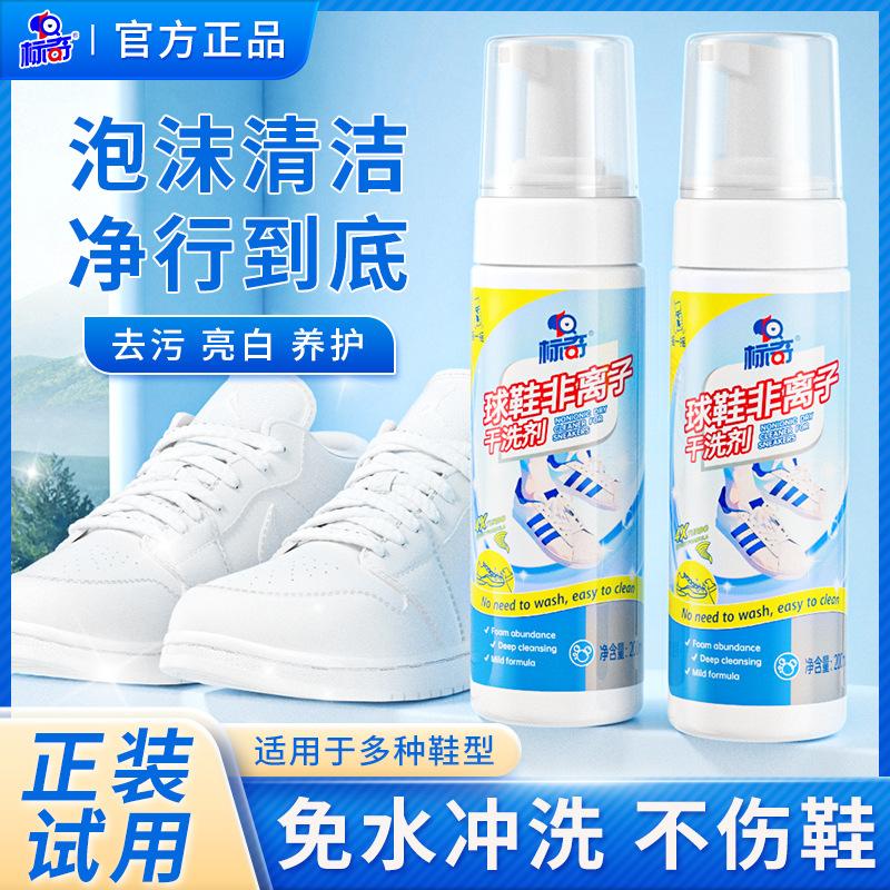 球鞋非离子干洗剂-800-1