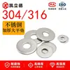 Arandela de acero inoxidable 304/316 con mayor espesor, junta plana GB96, mesón M3M5M8M10M36, tornillo amortiguador