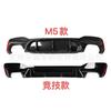 Adecuado para BMW Serie 5 G30/G38 Labio Trasero de Cuatro Salidas Labio Trasero M5 2016-2023 Kit de Carreras Modificado