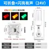 Luz de Advertencia LED para Máquina Herramienta, Luz de Señal Tricolor, Luz Indicadora tipo Baliza Intermitente, Plegable con Sonido, 24V