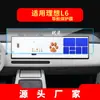 Adecuado para 26 Modelos de Película Templada de Navegación Ideal L8, Pantalla de Consola Central L7, Película Protectora L6, Accesorios de Interior para un Coche