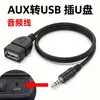 Carro 3.5 para adaptador fêmea Usb aux3.5 cabo de áudio OTG para carro aux para conexão de disco U fêmea Usb