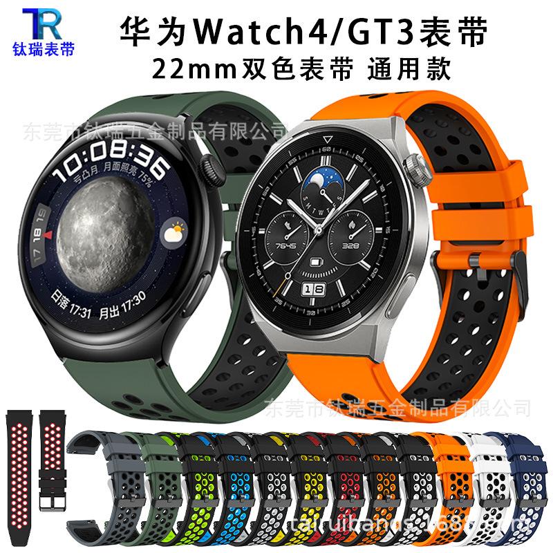 华为gt3pro圆孔双色表带 华为GT2表带 华为watch