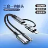 Cable Adaptador de Audio Lossless Dac Cuatro en Uno Adecuado para Apple Samsung Google Huawei Lightning/Type-C