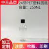 Garrafa Plástica Redonda Personalizada para Pet 250ml Garrafa de Shampoo Condicionador 24 Dentes 25g Garrafa Redonda Garrafa Soprada Pequena Capacidade