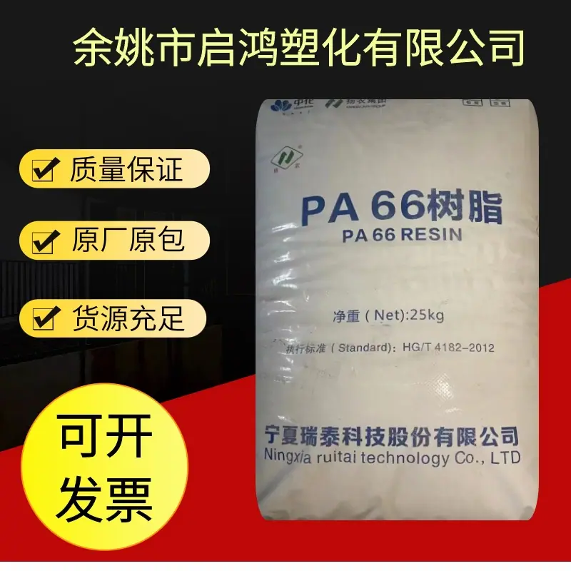 PA66 扬农