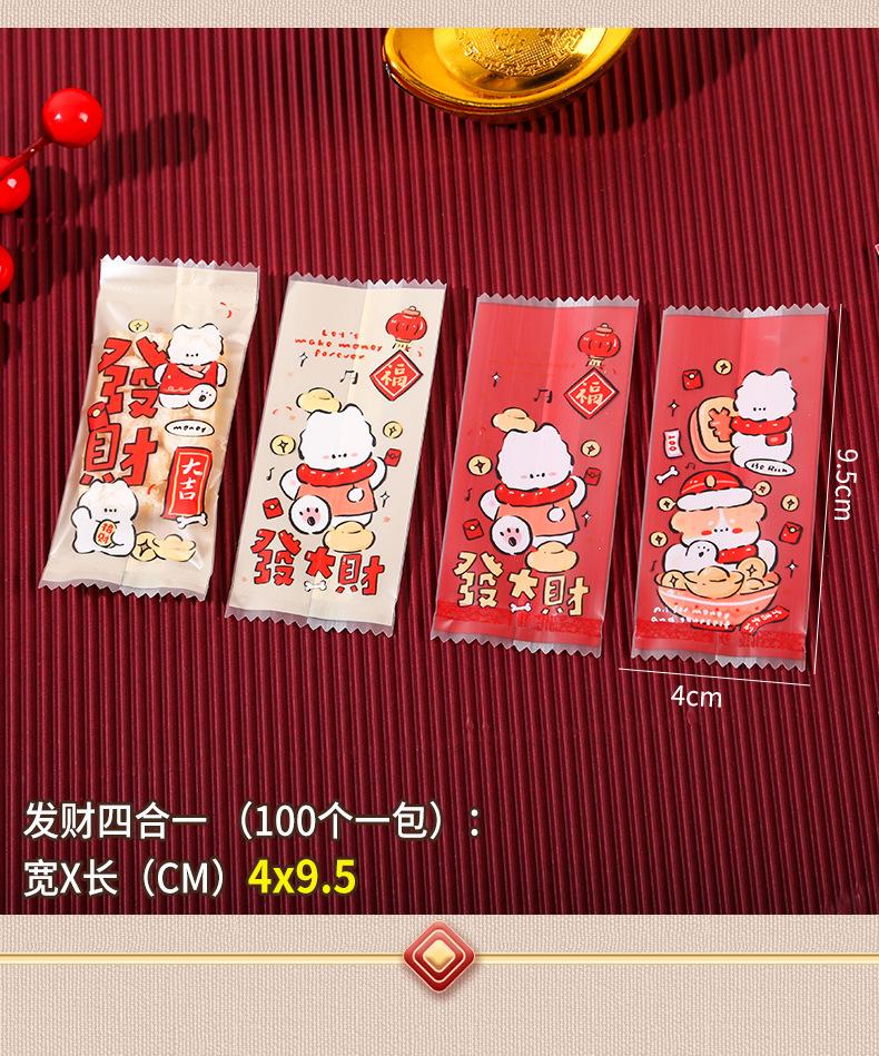 新年款饼干包装袋-牛轧糖包装袋-8_07