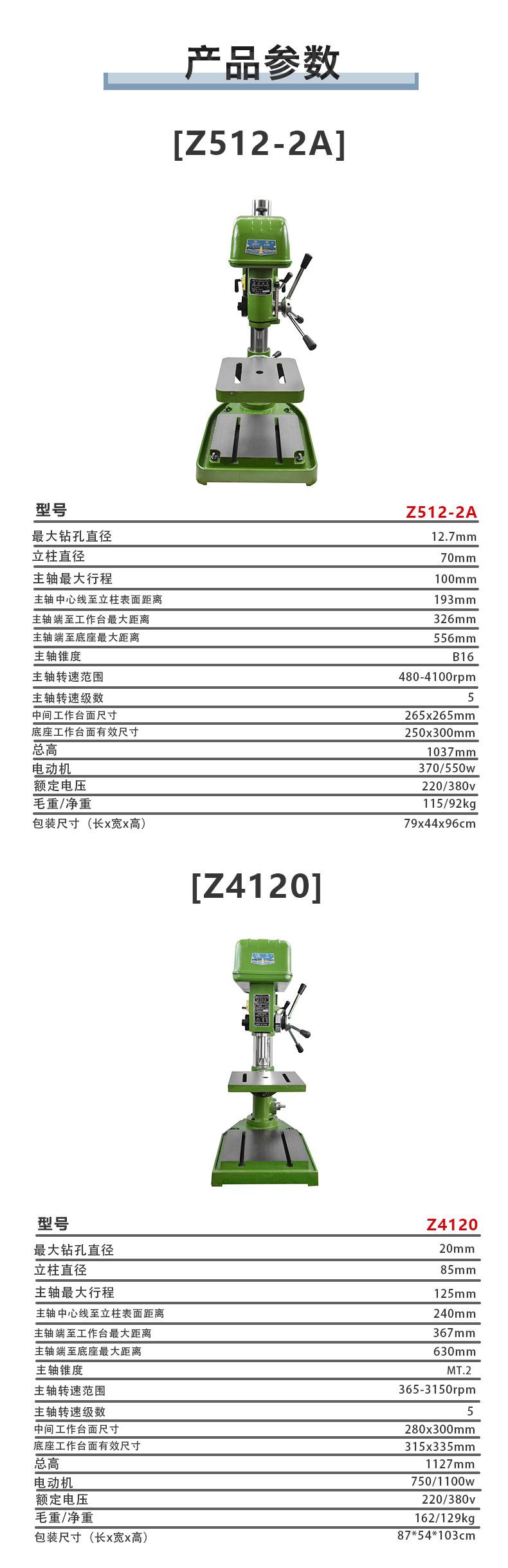 工业台钻详情_04