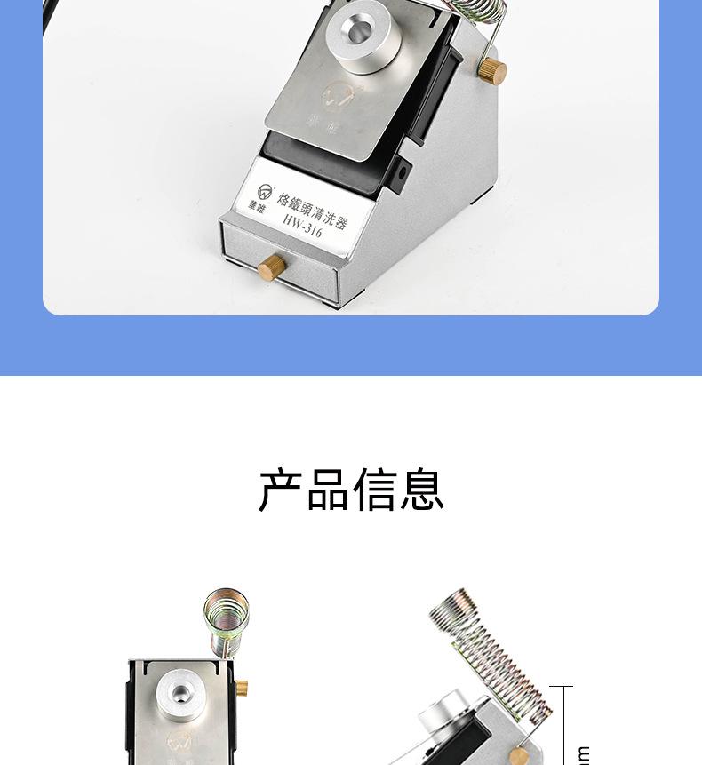 HW-316-烙铁头清洗器_05.jpg