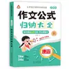 Coleção de Frases e Palavras Douradas para Redações, Coleção Abrangente de Fórmulas para Redações, Treinamento Especializado para Habilidades de Língua Chinesa no Ensino Fundamental, Livros Autênticos