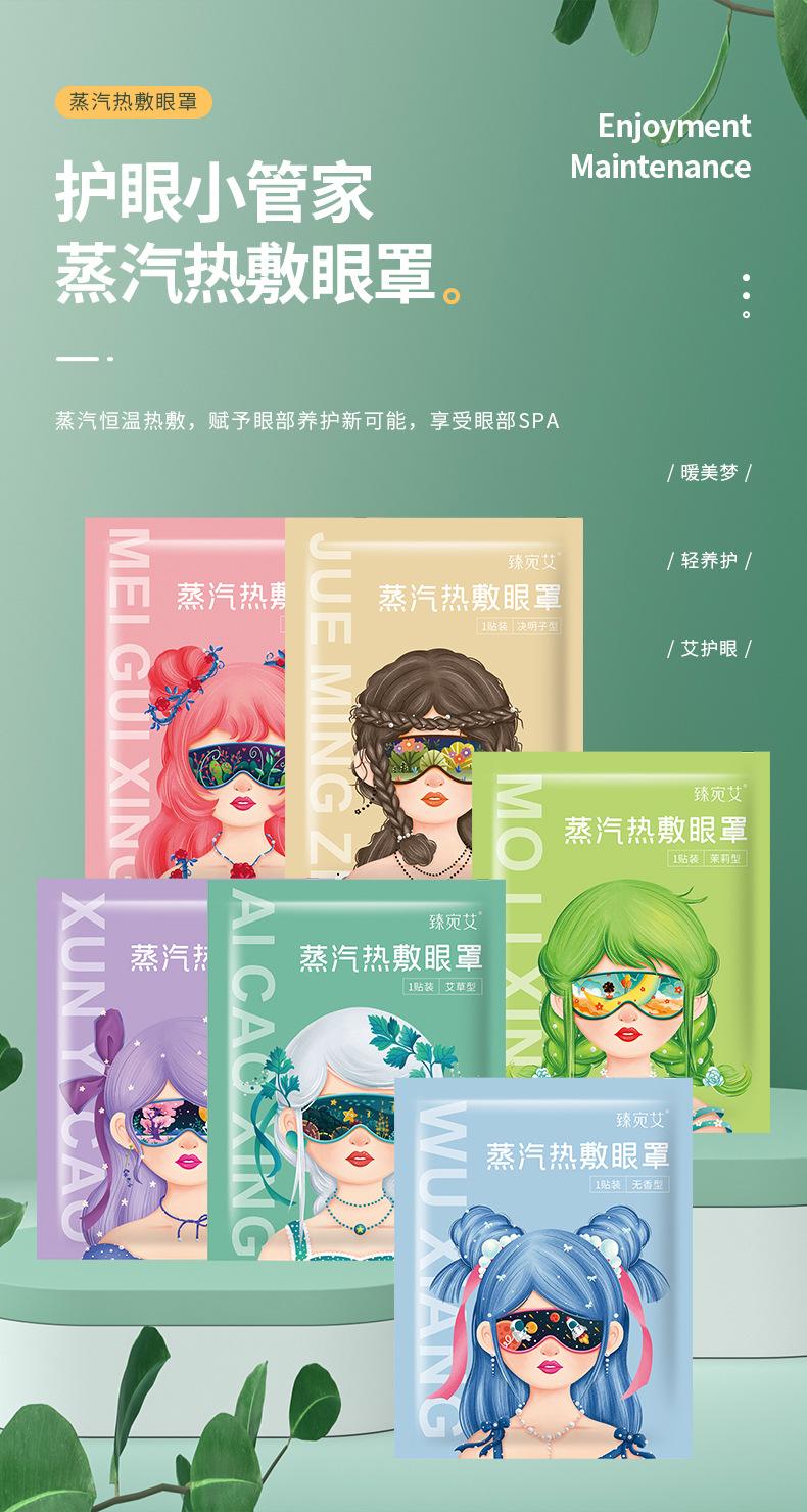 蒸汽眼罩详情_01.jpg