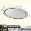 Processamento e Personalização de Chapa Coreana para Churrasco em Aço Inoxidável, Prato Oval, Prato para Comida Ocidental, Bandeja Pequena de Fundo Plano, Prato Redondo para Lanches, Prato para Churrasco
