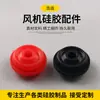Mancais de Rolamento de Plástico Atacado, Carcaças de Rolamento de Silicone, Tampões de Borracha à Prova de Poeira, Resistentes ao Desgaste, Ecológicos, Acessórios de Silicone para Ventiladores de Fábrica
