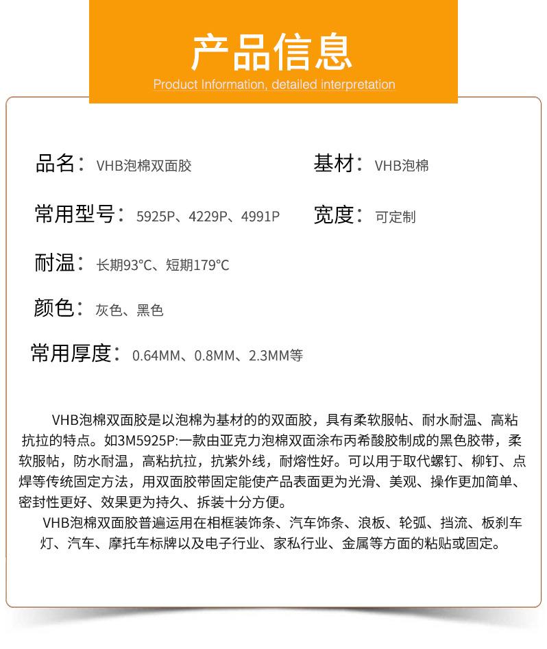 VHB泡棉胶_02.jpg