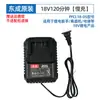 Cargador de Batería para Llave Eléctrica Dongcheng 18V/20V Herramienta Eléctrica Dongcheng Carga de Batería Martillo Eléctrico Leide