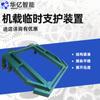 Dispositivo de suporte temporário aerotransportado para minas ZLJ-30 Roadheader Dispositivo de suporte temporário Equipamento de proteção subterrânea