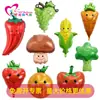 Modelagem de balão de filme de alumínio vegetal layout de cena de jardim de infância decoração de festa de aniversário de bebê balão de frutas atacado