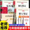 Un conjunto completo de 3 libros extracurriculares de lectura obligatoria para estudiantes de séptimo grado: """Notas Aleatorias de Xiangxing,"" ""Crónicas de Baiyangdian"" y ""Flores de Espejo."" Edición original y auténtica"""