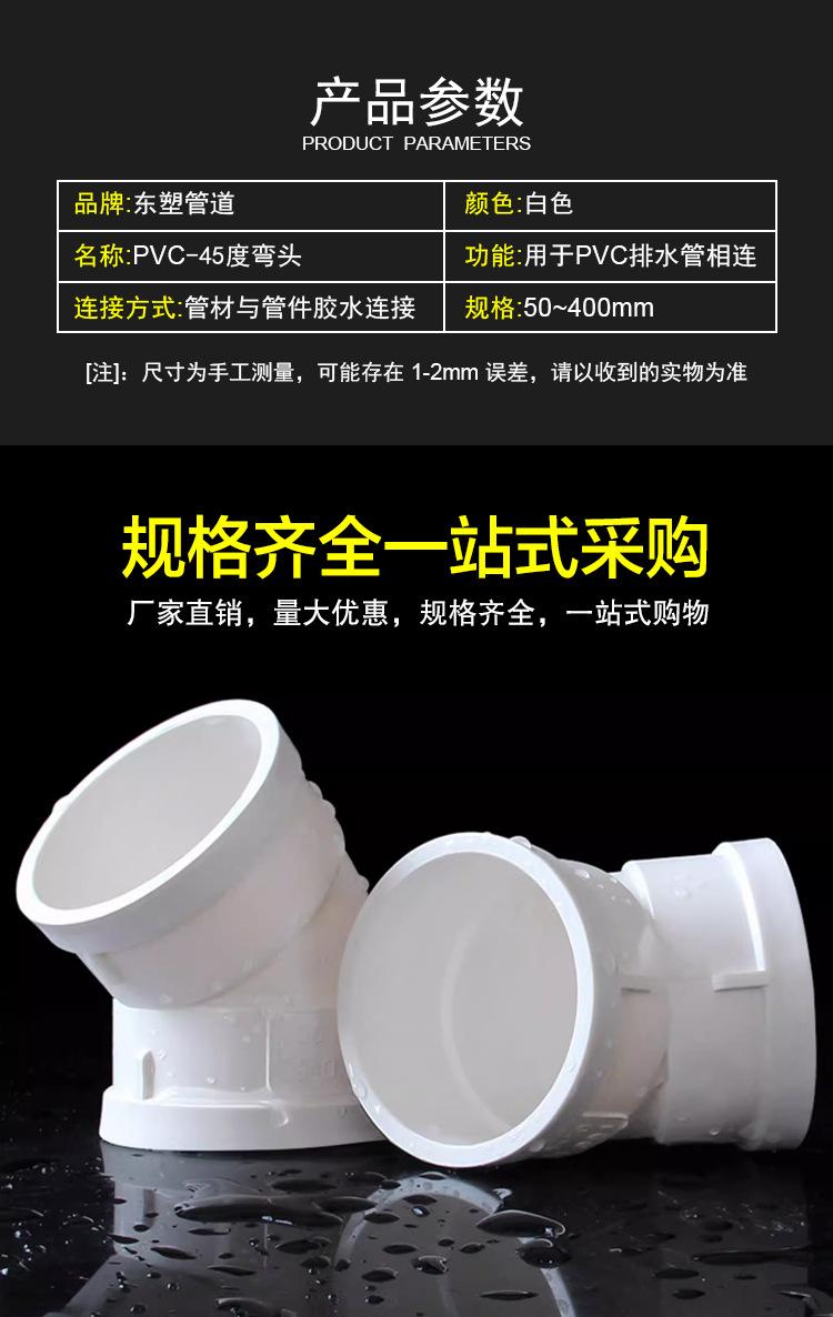 PVC-45度弯头-详情_03.jpg