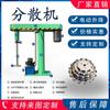Máquina dispersora de pintura de látex de elevación hidráulica química, mezcladora de alta velocidad a prueba de explosiones, máquina dispersora de frecuencia variable en stock