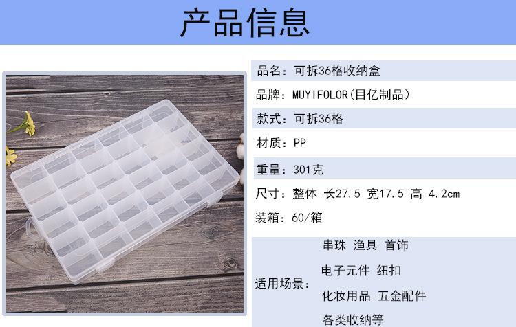 36格可拆