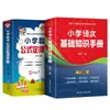 Manual de Fórmulas e Leis da Matemática para Ensino Fundamental 1ª a 6ª Séries Resumo do Conhecimento Básico Chinês Livro de Ponto de Teste Completo Explicação Detalhada