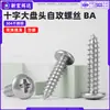 Tornillos autorroscantes de acero inoxidable 304 con cabeza de cruz, cabeza redonda estándar BA, tornillos autorroscantes de punta afilada, M2.6, M3