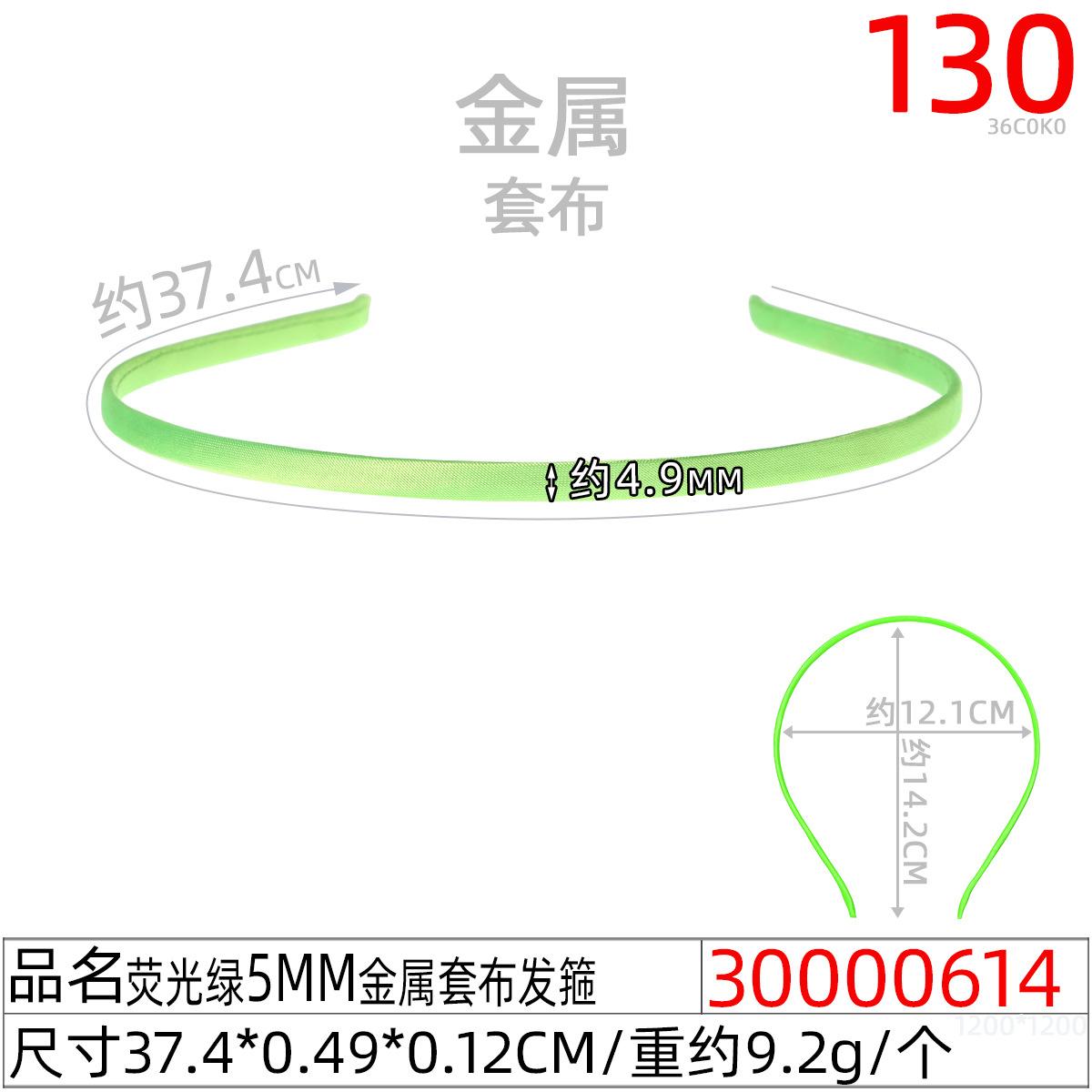 30000614#荧光绿5MM金属套布发箍