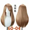 Peluca Universal Transfronteriza de 60 cm al por Mayor, Estilo Peluquería Parte Superior del Cuero Cabelludo Flequillo Largo Universal para Cosplay, Fabricante Multicolor