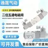 Válvula solenoide neumática de válvula electrónica de boutique blanca 4v210-08 válvula inversora 24v válvula de control neumática 220V