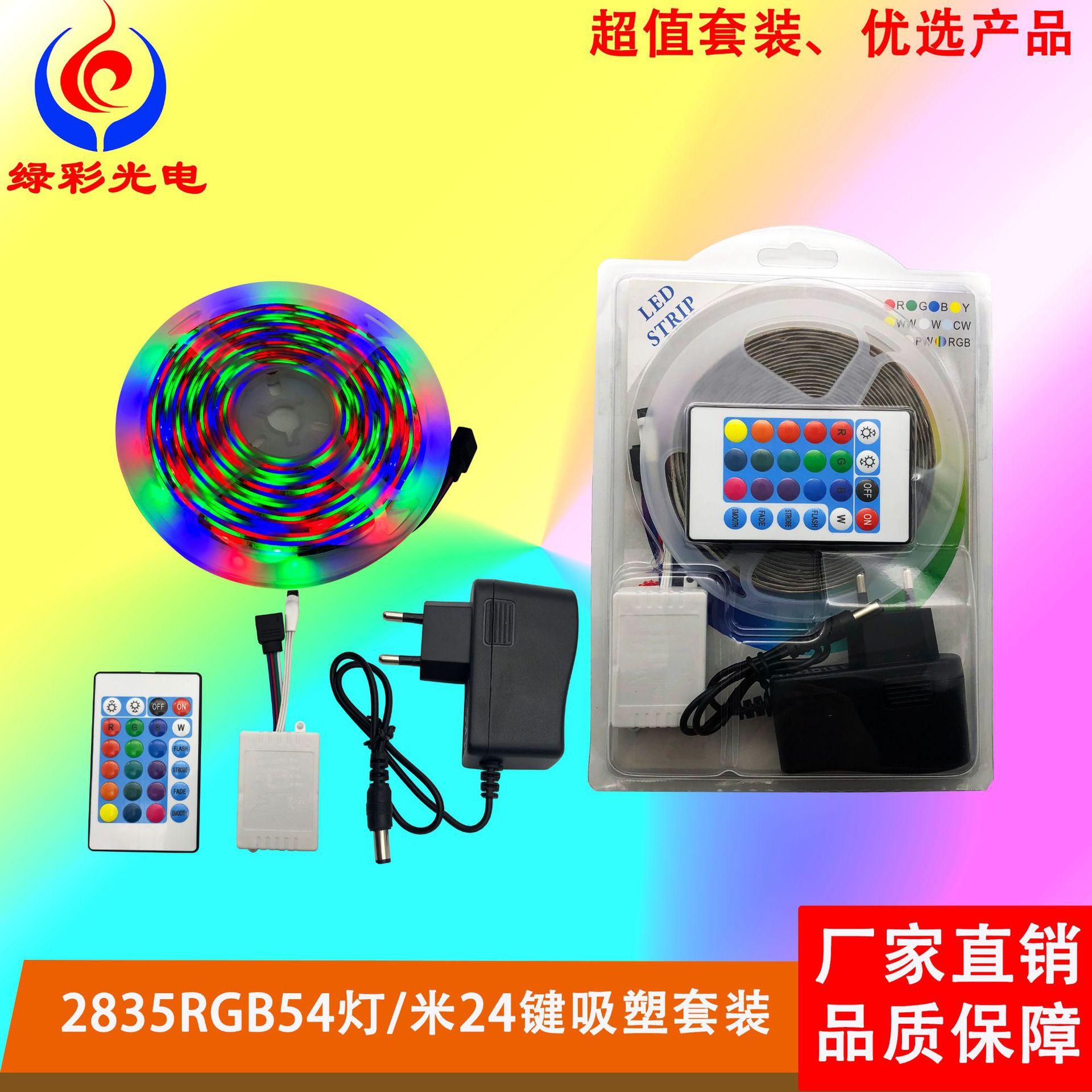 2835RGB54灯24键吸塑套装主图